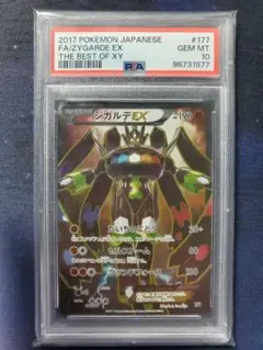【PSA10】ジガルデ EX 2017年 日本版 #177