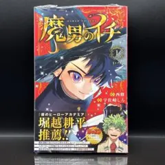 2026年最新】魔男のイチ 初版の人気アイテム - メルカリ