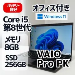 第8世代 VAIO Pro PK core i5 Windows11 SSD