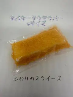 氷バター　サクサクバー　Sサイズ