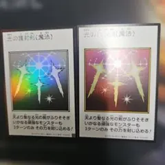 遊戯王 光の護封剣 2枚セット