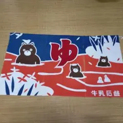 人気シリーズ しろくま&ペンギンのれん 牛乳石鹸 銭湯 非売品 - メルカリ
