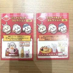 ちいかわ　ミニフィギュアコレクション