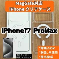 MagSafe対応 iPhone17 pro max クリアケース カバーj
