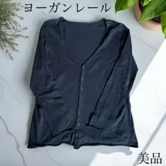 2025年最新】ヨーガンレール カーディガンの人気アイテム - メルカリ