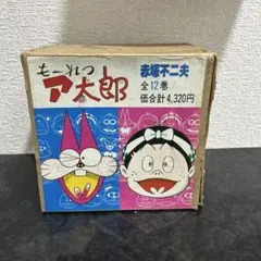 もーれつア太郎　全巻 Amazon.co.jp: もーれつア太郎 コミック 全9巻完結セット (竹