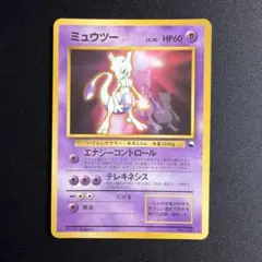 超美品　ミュウツー_次世代ワールドホビーフェア 特別限定拡張シート カード