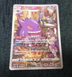 2025年最新】ポケモンカード ゲンガー chrの人気アイテム - メルカリ
