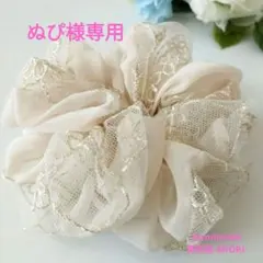 未完成【ぬぴ様専用】シフォン✕格子柄フラワーレース✻ツイストシュシュ