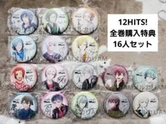 アイナナ 12HITS アニメイト 全巻 購入特典 缶バッジ 16人セット