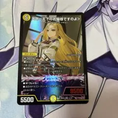 デュエルマスターズ 天命＜天下のお嬢様ですのよ＞ SR - メルカリ