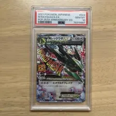 MレックウザEX 25th psa10