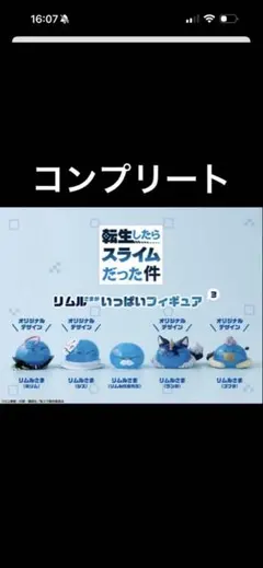 リムルさまがいっぱいフィギュア3＋おまけ付き　コンプリート