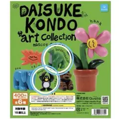 ♡DAISUKE KONDOアートコレクション♡ブラキオサウルス♡ペンギン