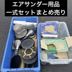 NPK NGS-100 エアサンダー おまけ付き - メルカリ