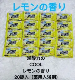 花王 バブ クール 炭酸入浴剤 レモンの香り 20錠のサムネイル