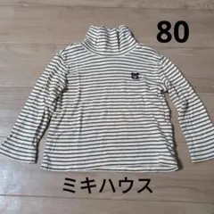 80 ミキハウス タートルネック ロンT