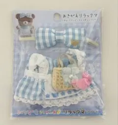 コリコグストアくまきゅん フラワーマルシェ　おきがえリラック