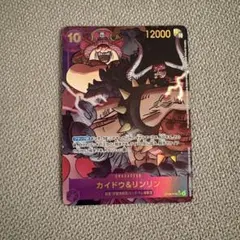 カイドウ＆リンリン SEC パラレル OP08-119