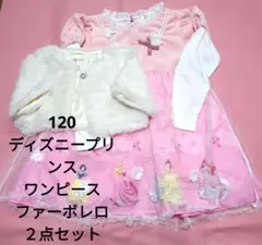 120ディズニープリンセス柄長袖ワンピースとファーボレロ２セット