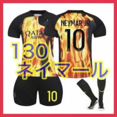 130cm　キッズ　パリ　サッカーユニフォーム３点　ネイマール　特別版