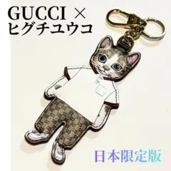 GUCCI ヒグチユウコ キーチェーン 日本限定 ボリス - メルカリ