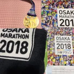 【大阪マラソン 2018セット】 完走メダル/タオル/冊子