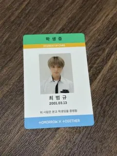 txt ボムギュ トレカ 公式