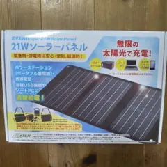 EVERBright 21W ソーラーパネル メガパネセット - メルカリ