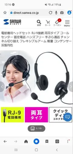 サンワサプライ 電話機用ヘッドセットRJ-9接続 両耳タイプ 400-HS041のサムネイル