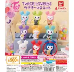 TWICE ラブリー ツブリー ツウィ ガチャガチャ マスコット