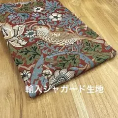 ウィリアムモリス　輸入ジャガード生地　いちご泥棒　赤