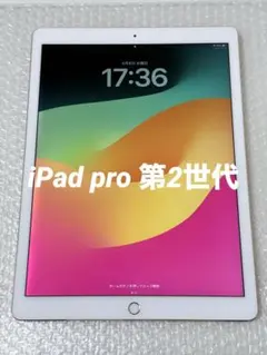2026年最新】ipad pro 12.9inch 256gb第2世代の人気アイテム - メルカリ