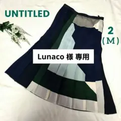 UNTITLED アンタイトル ロング プリーツ スカート M マルチカラー