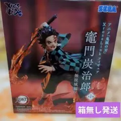 SEGA XRosSLink 竈門炭治郎 フィギュア