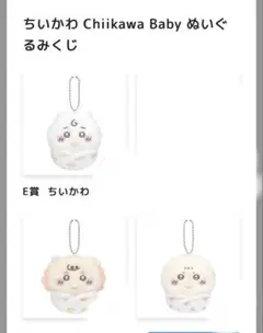 ちいかわベイビーくじ D賞 - メルカリ