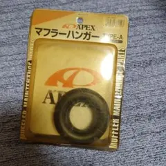 【完売商品】新品未使用　APEX マフラーハンガーのサムネイル
