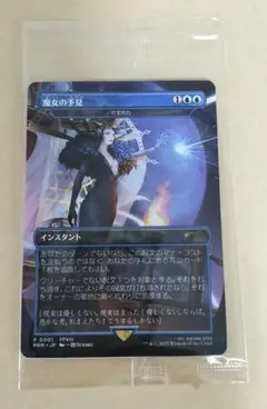 魔女の予見　MTG FFコラボ　ファイナルファンタジー　週末限定値下げ 魔女の予見 MTG FFコラボ ファイナルファンタジー 週末限定