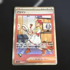 アカマツ SAR トレーナーズカード