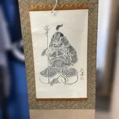 長谷川富三郎 無弟 木版画 恵比寿 大黒天 - メルカリ