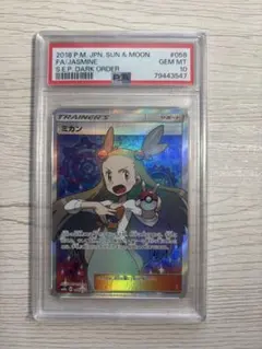 2026年最新】ミカン sr psa10の人気アイテム - メルカリ