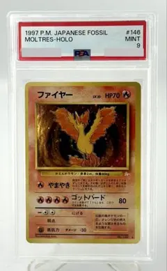 ポケモンカードゲーム ファイヤー 旧裏 化石の秘密 No.146 PSA 9