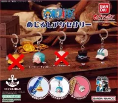 ワンピースめじるしアクセサリー