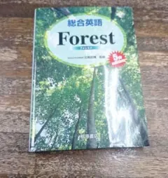 総合英語 Forest 5th edition 桐原書店