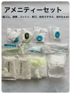 アメニティグッズ まとめ売り タオル他 未使用 旅行用 便利セット