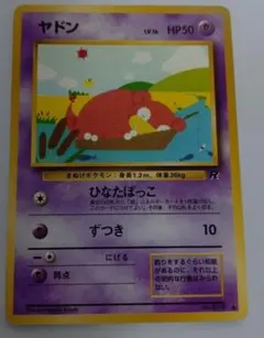 ヤドン ポケモンカード 旧裏 - メルカリ