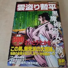 幽☆遊☆白書 アマダ カードダス 蔵馬 霊界カルトクイズ - メルカリ
