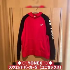 ◆◇ YONEX ◇◆ スウェットパーカーS (ユニセックス)