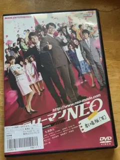 2026年最新】サラリーマンneo 劇場版（笑） [dvd]の人気アイテム