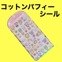 コットンパフィーシール　動物　フルーツ　食べ物　クラックス　新品　未使用　未開封